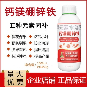 钙镁硼锌铁水溶肥中微量元素叶面肥蔬菜瓜果通用植物花卉大棚