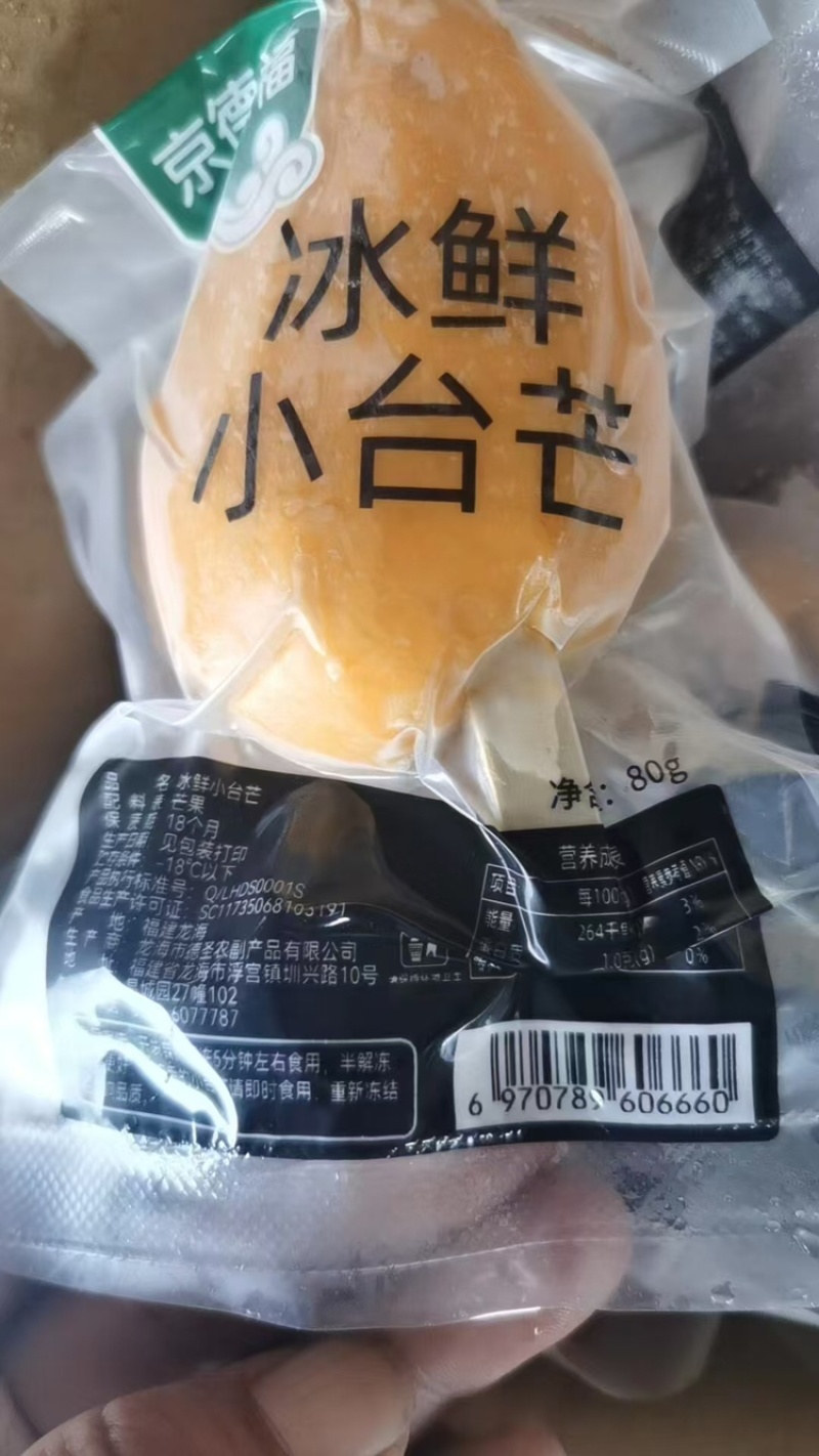 冰鲜小台芒包装精美货源充足可全国发货量大从优