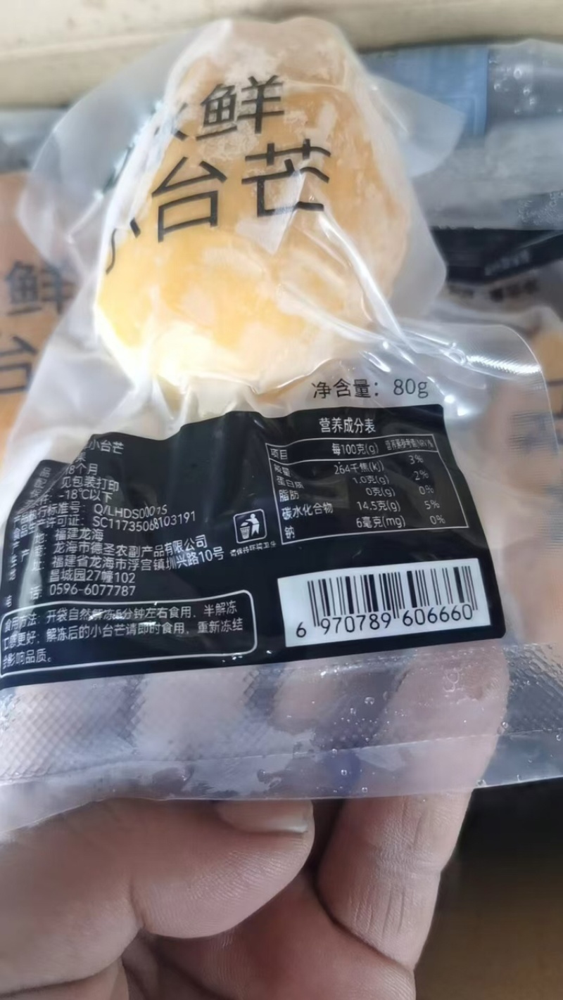 冰鲜小台芒包装精美货源充足可全国发货量大从优
