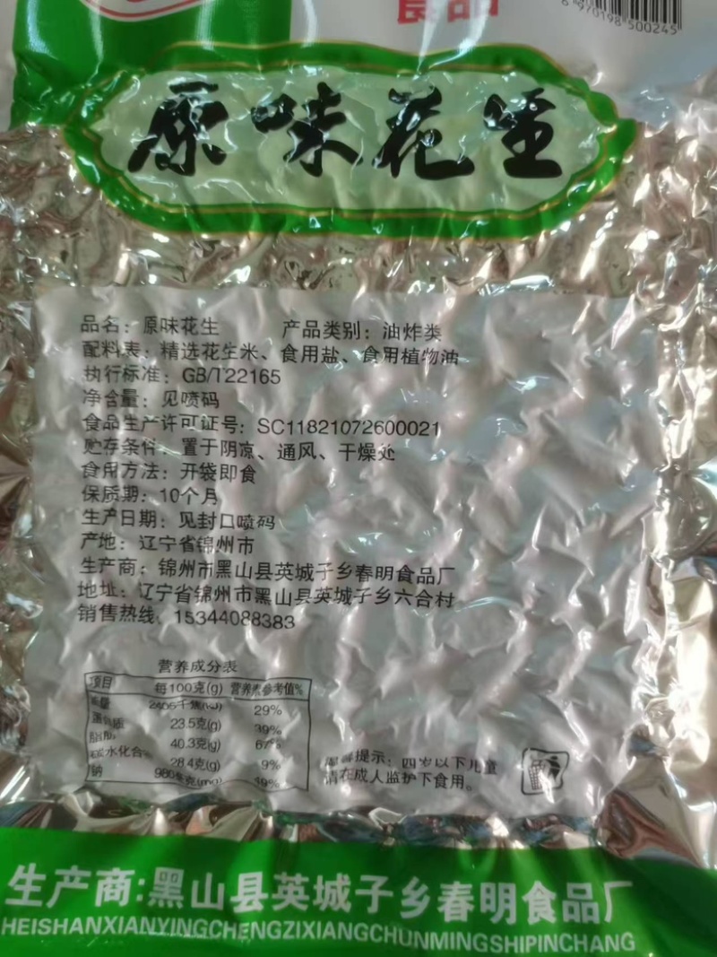 [标题]二豆花生原味/麻辣/五香/油炸300g袋装