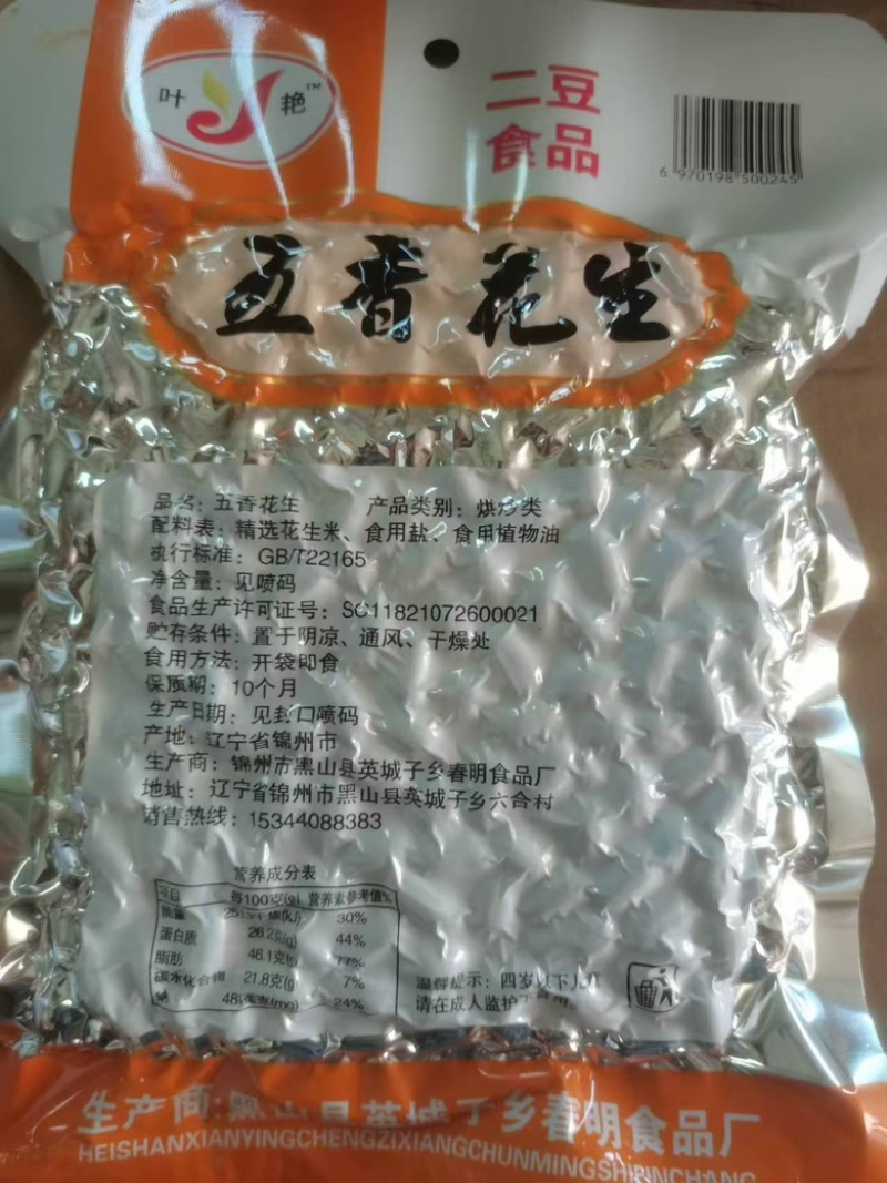精品五香花生大量有货质量保证欢迎咨询！
