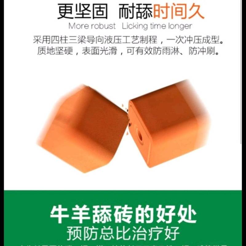 健蓄牛羊舔砖发内蒙古品种多价格不一致根据客户需求订做含量