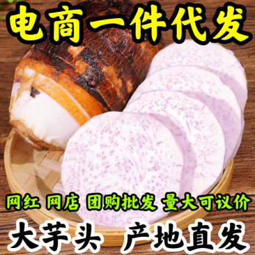 广西荔浦大芋头新鲜香芋农家毛芋整箱代发