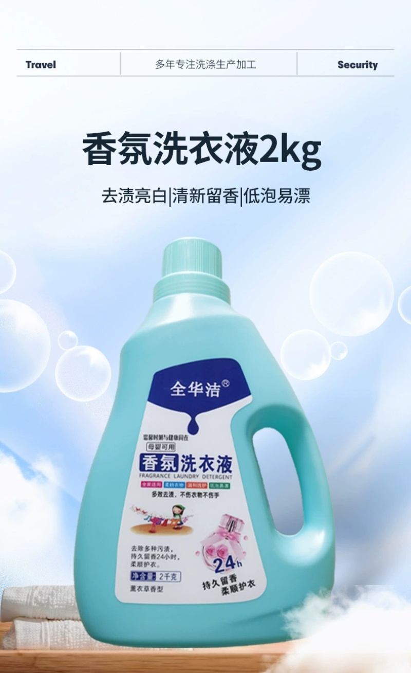 高品质洗衣液，礼品地摊，超市团购，电商一件代发，量大可谈