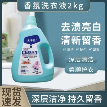 高品质洗衣液，礼品地摊，超市团购，电商一件代发，量大可谈