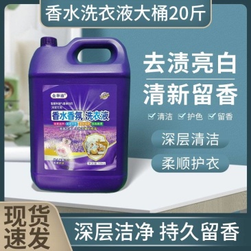 河南大桶20斤香水香氛洗衣液持久留香团购超市礼品