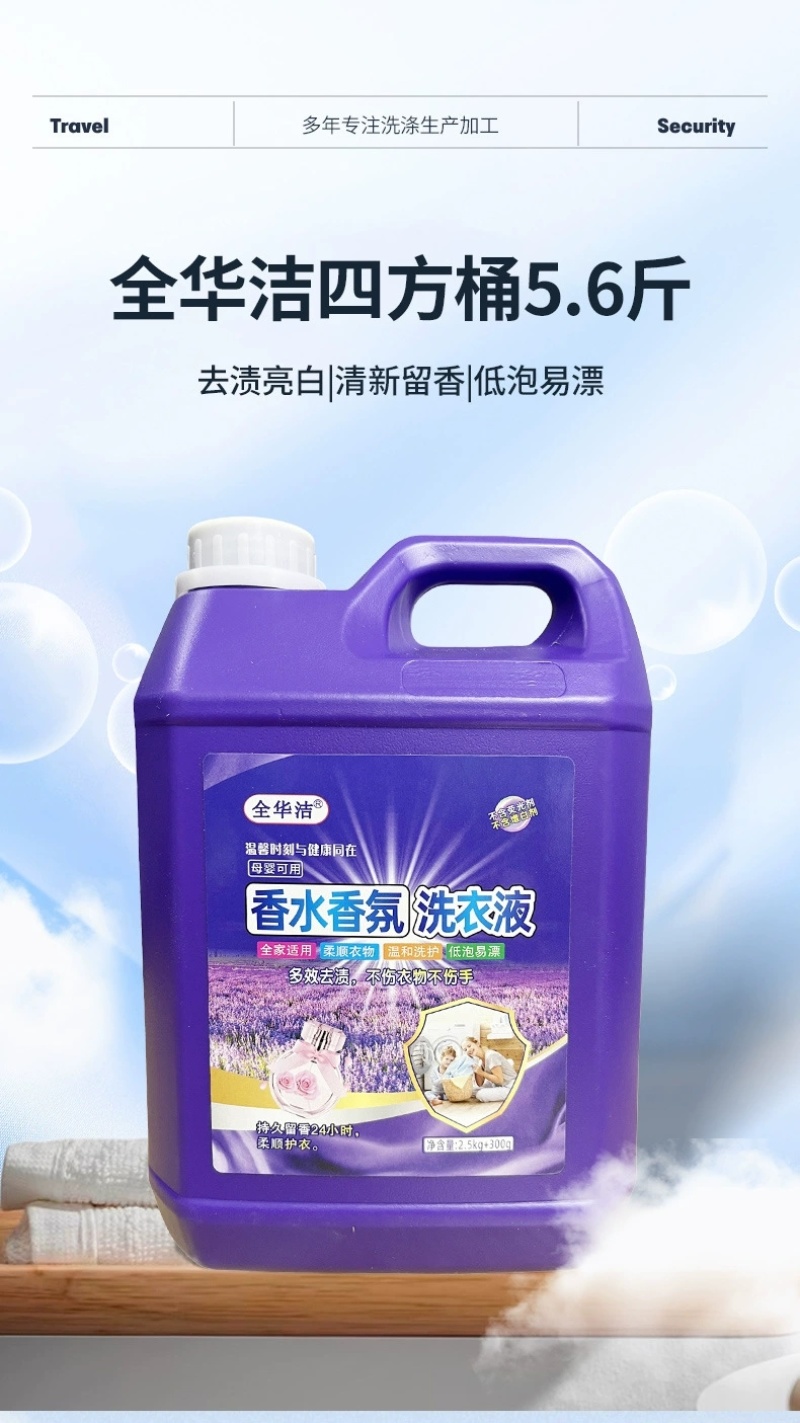 河南香水香氛洗衣液，持久留香洗过衣服香香的超市团购