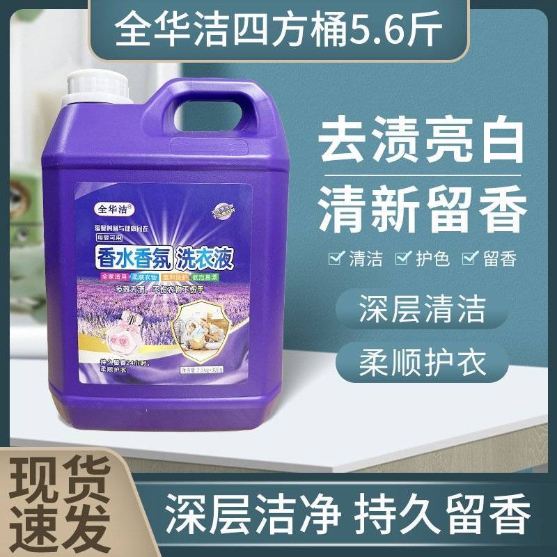 河南香水香氛洗衣液，持久留香洗过衣服香香的超市团购