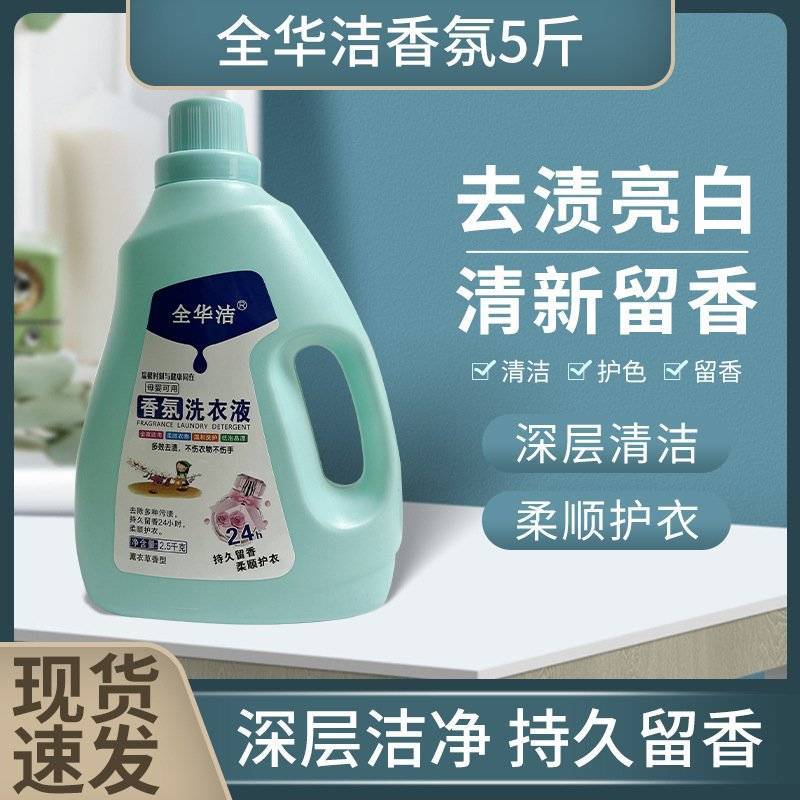 全华洁洗衣液，随手礼活动一件代发，商超，代加工，团购