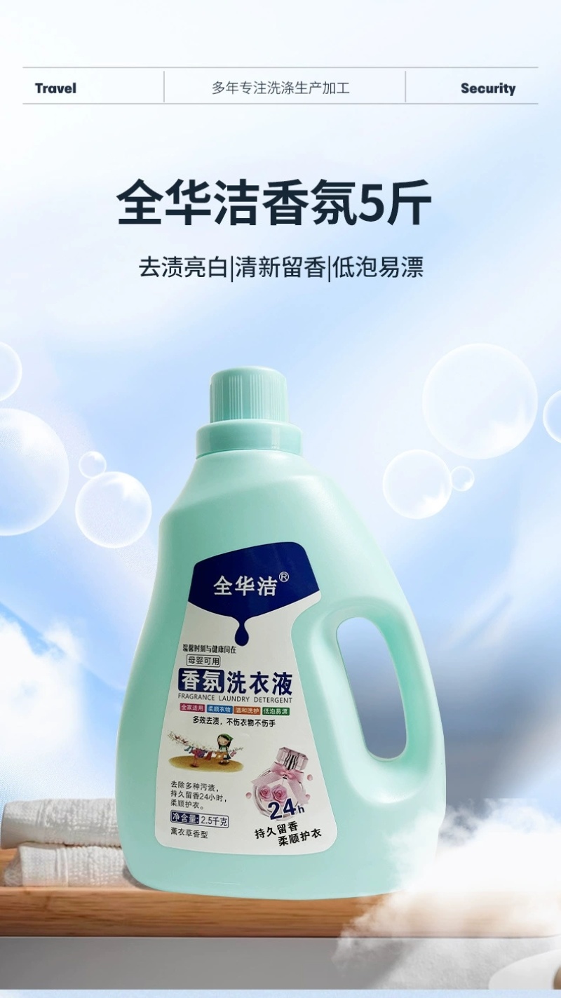 全华洁洗衣液，随手礼活动一件代发，商超，代加工，团购