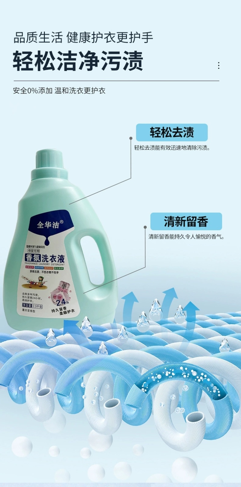 全华洁洗衣液，随手礼活动一件代发，商超，代加工，团购