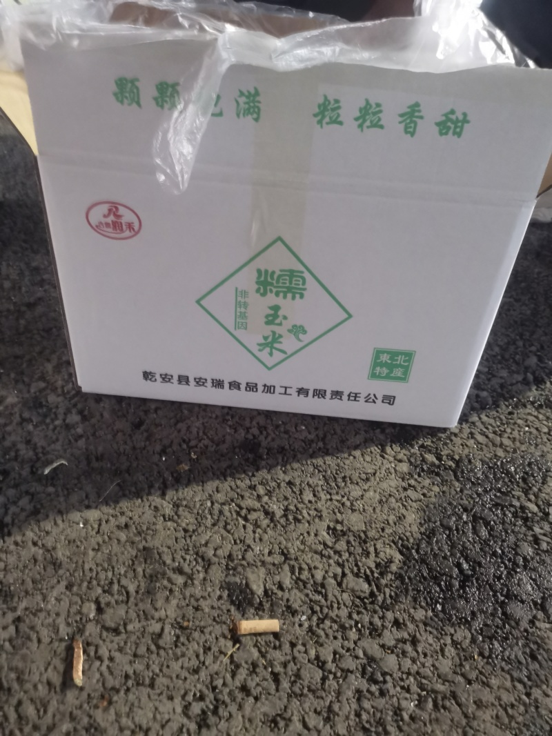 粘玉米（熟）