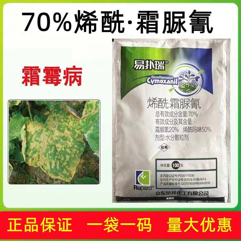 烯酰吗啉霜脲氰杀菌剂辣椒土豆葡萄黄瓜花卉早晚疫病霜霉病