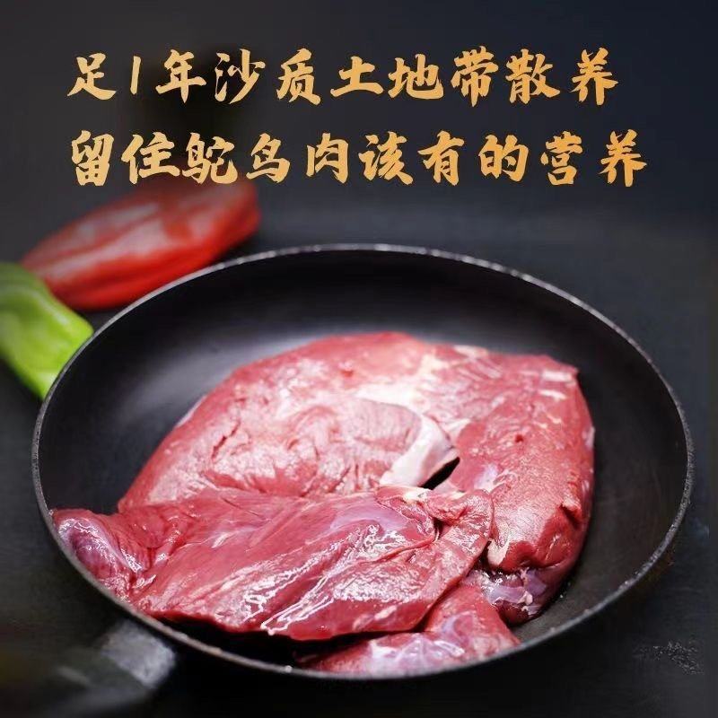 鸵鸟肉精修无筋膜鸵鸟肉