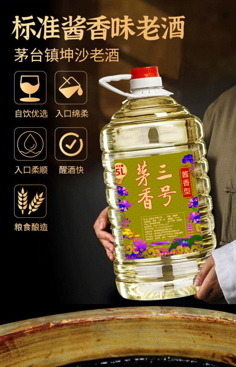 茅台镇53度酱香白酒纯粮食桶装散装老酒高度