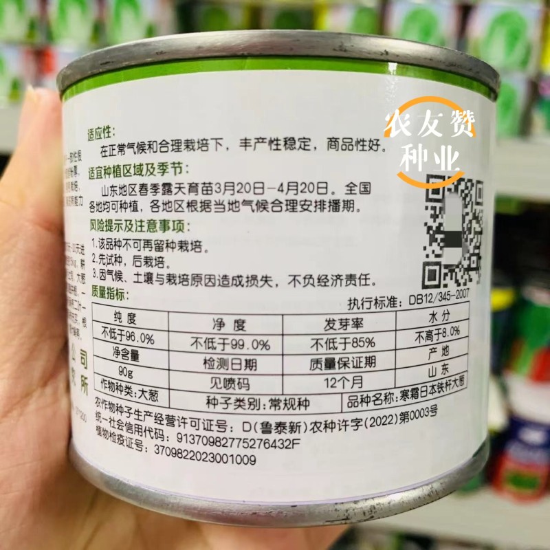 寒霜大葱种子日本铁杆大葱种籽葱白长耐热耐寒钢葱种子山东