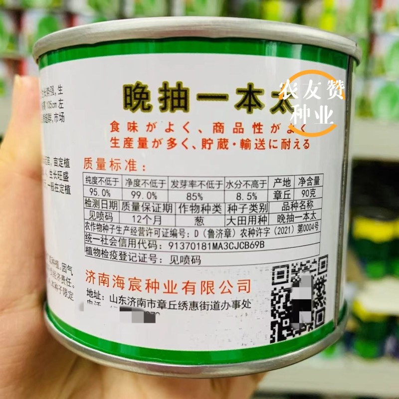 葱粲晚抽一本太大葱种子钢葱种子山东章丘铁杆大葱种籽抽苔晚