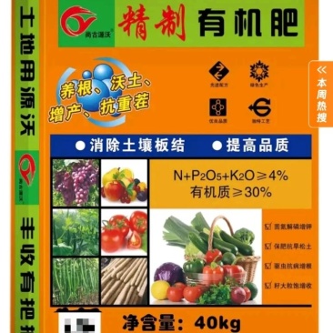 精致有机肥，含氨基酸10%，氮磷钾5%，中微量元素13%