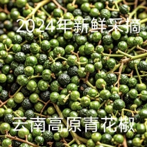 云南麻椒花麻很香新货青花椒粉厨房调味料精选干货