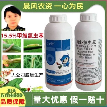 威远护驭15.5%甲维盐氯虫水稻稻纵卷叶螟威远甲维盐氯虫