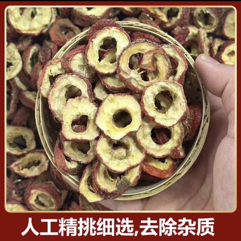 精选2024新货去核山楂片干货手工切片泡茶煮水无籽