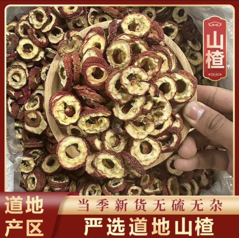 精选2024新货去核山楂片干货手工切片泡茶煮水无籽