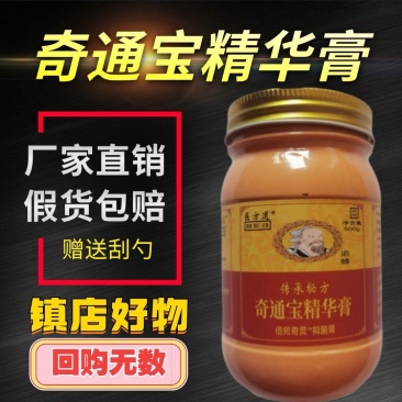 奇通宝精华膏