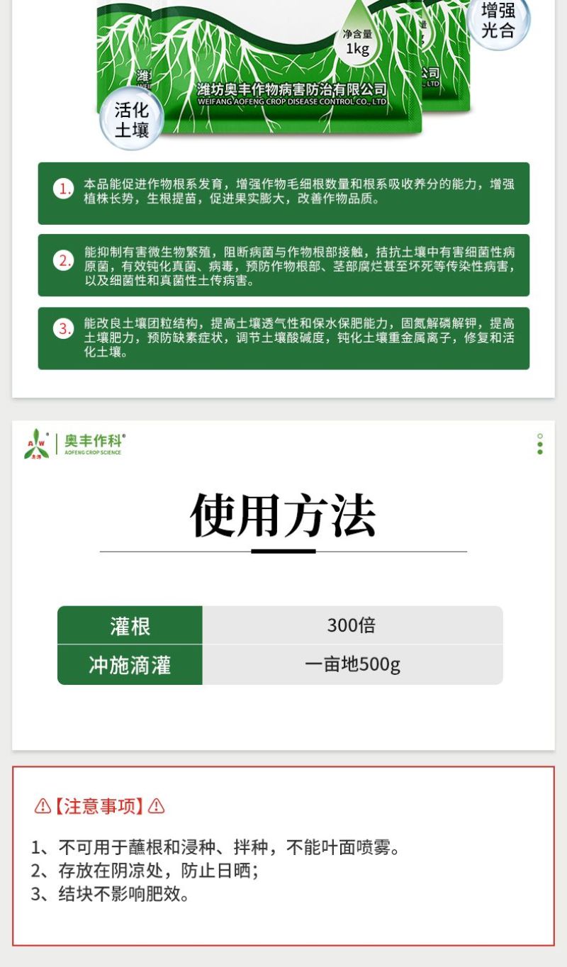 枯草芽孢杆菌微生物菌剂抗重茬防治根腐病枯萎病青枯病等土