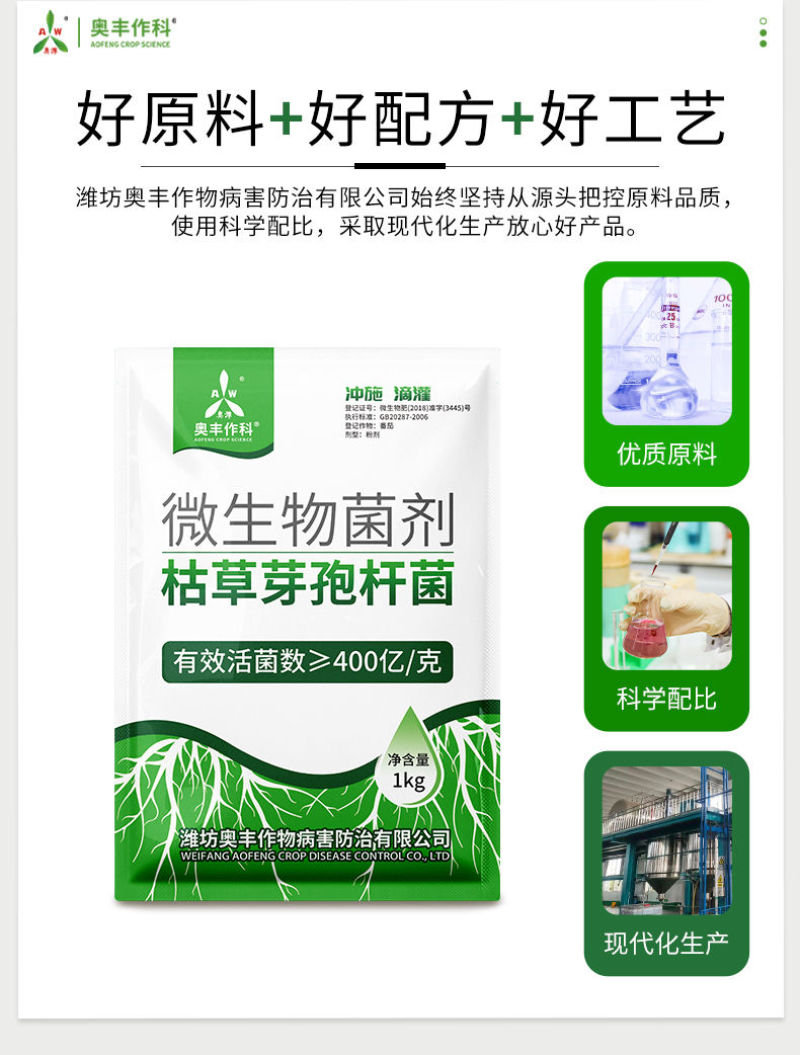 枯草芽孢杆菌微生物菌剂抗重茬防治根腐病枯萎病青枯病等土