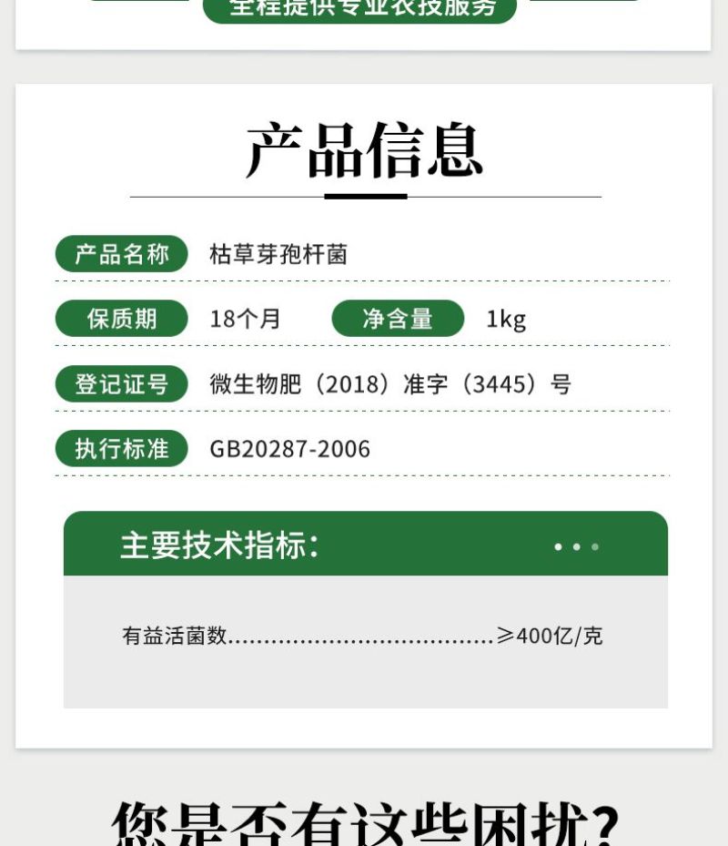 枯草芽孢杆菌微生物菌剂抗重茬防治根腐病枯萎病青枯病等土