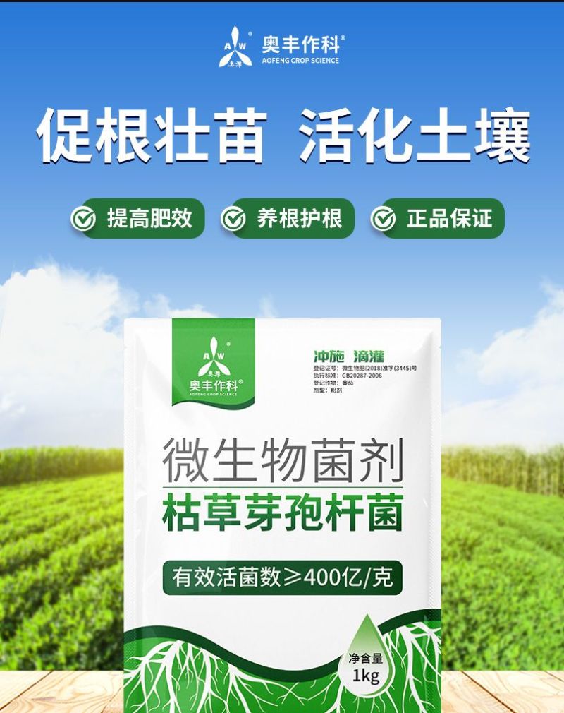 枯草芽孢杆菌微生物菌剂抗重茬防治根腐病枯萎病青枯病等土