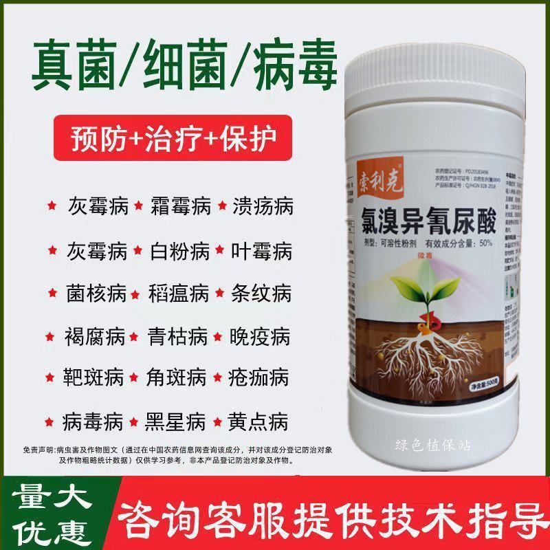 50%氯溴异氰尿酸杀菌剂番茄青枯病柑橘溃疡病魔芋软腐病等