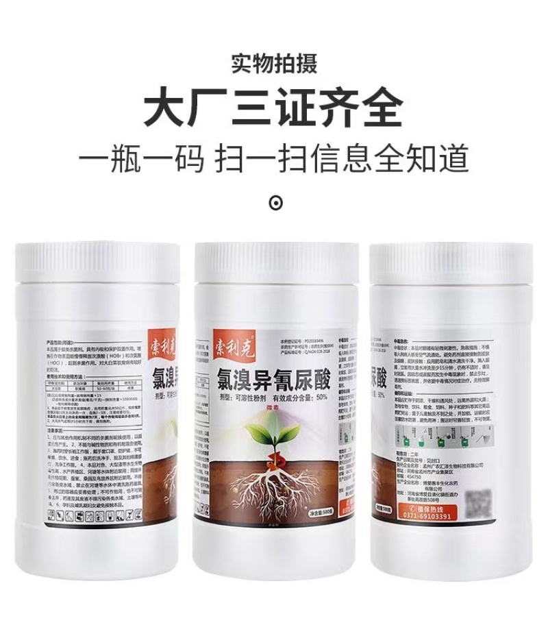 50%氯溴异氰尿酸杀菌剂番茄青枯病柑橘溃疡病魔芋软腐病等