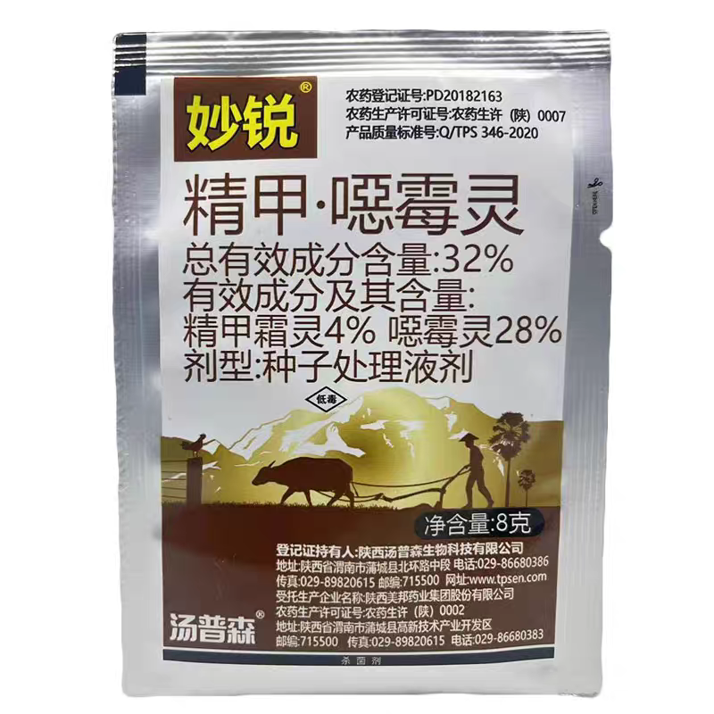 32%精甲.恶霉灵陕西汤普森专门防治根腐病茎基腐