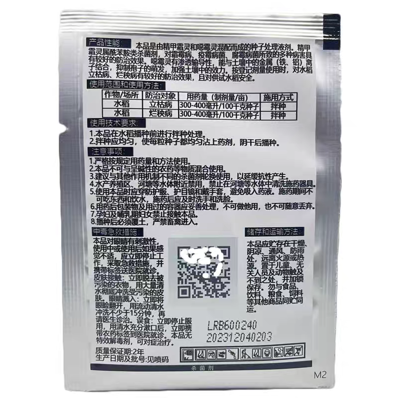 32%精甲.恶霉灵陕西汤普森专门防治根腐病茎基腐