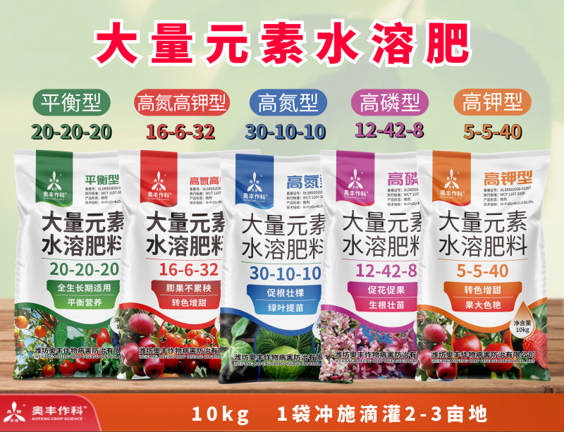 奥丰大量元素水溶肥冲施肥蔬菜复合肥高钾型膨果转色高产通用