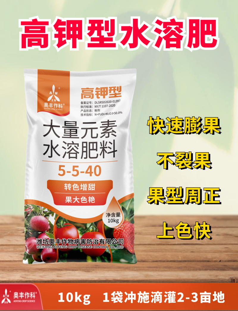 奥丰大量元素水溶肥冲施肥蔬菜复合肥高钾型膨果转色高产通用
