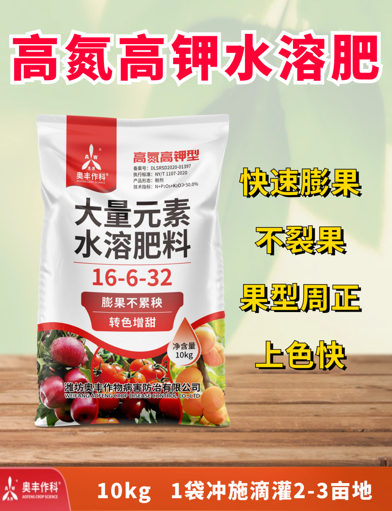 奥丰大量元素水溶肥冲施肥蔬菜复合肥高钾型膨果转色高产通用