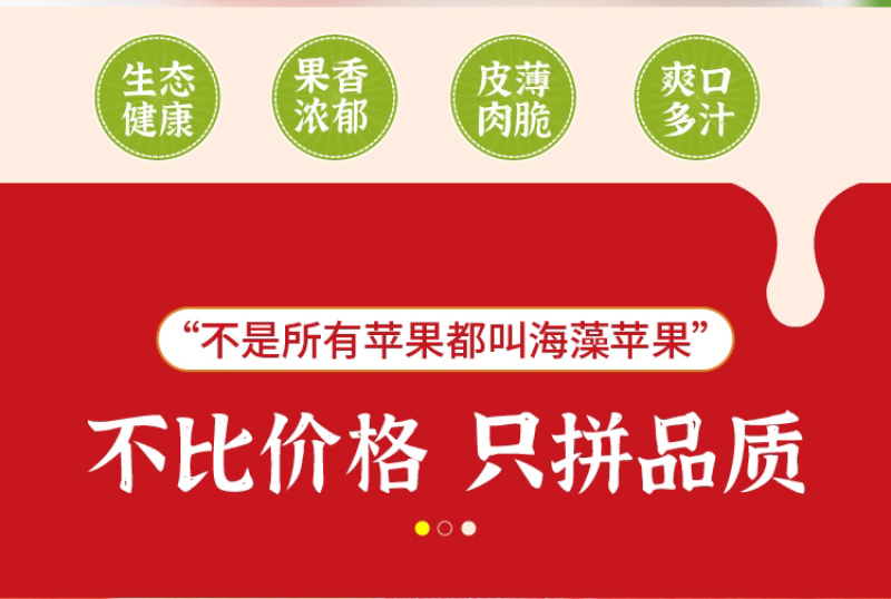 山东威海喝海带原浆长大的海藻苹果红富士苹果