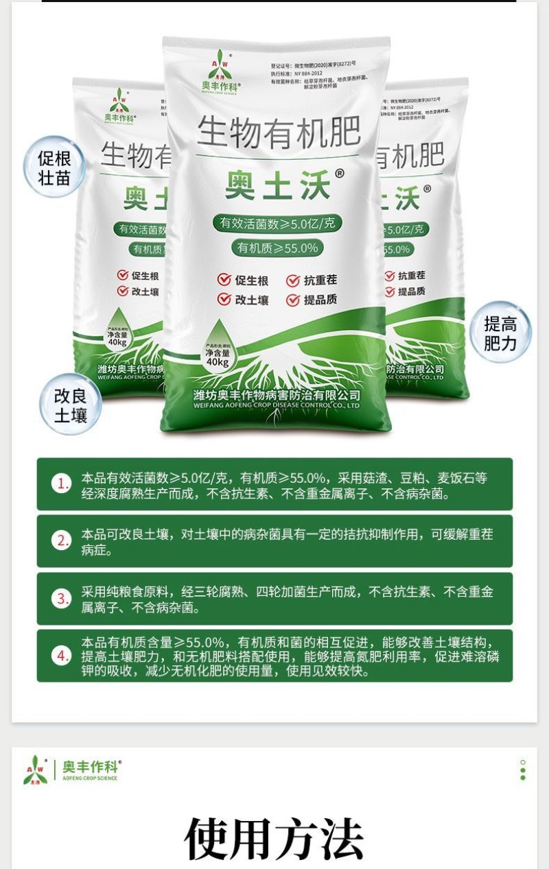 奥土沃生物菌肥五菌联合腐殖质含量高十大功能