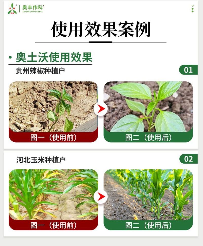 奥土沃生物菌肥五菌联合腐殖质含量高十大功能