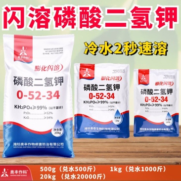 奥丰磷酸二氢钾叶面肥养花肥料水稻果树保花促果通用磷钾肥