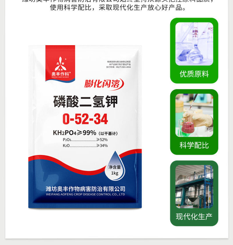 奥丰磷酸二氢钾叶面肥养花肥料水稻果树保花促果通用磷钾肥