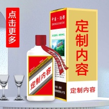 酱香型定制53度白酒散酒瓶装酒个性定制茅台镇