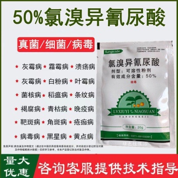 氯溴异氰尿酸杀菌剂细菌真菌病毒草莓炭疽病软腐病土壤消毒
