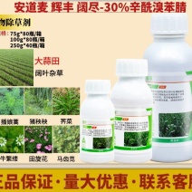 安道麦阔尽辛酰溴苯腈：大蒜大葱苗后除草剂
