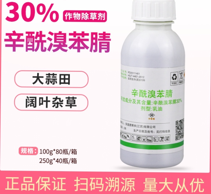 安道麦阔尽辛酰溴苯腈：大蒜大葱苗后除草剂