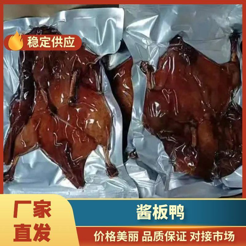 【卤味】酱板鸭量大从优优质卤味欢迎各地老板联系