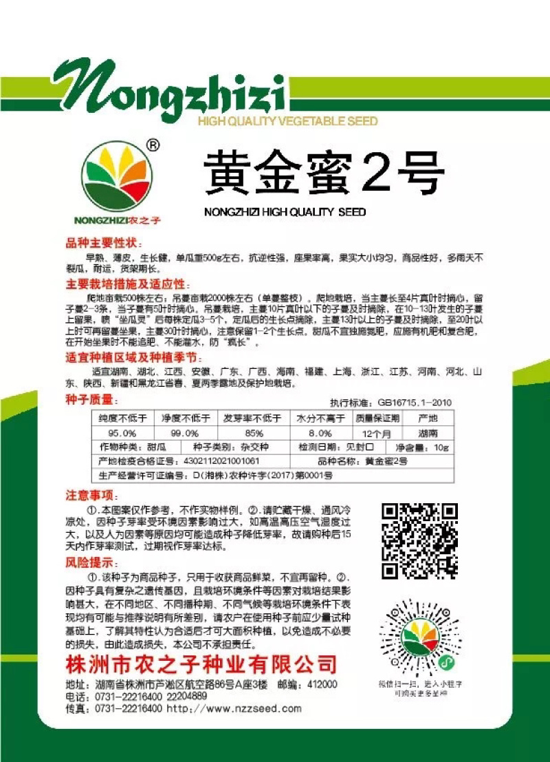 黄金蜜2号杂交丑八怪黄薄皮甜瓜梨瓜种子高产抗病早熟春夏
