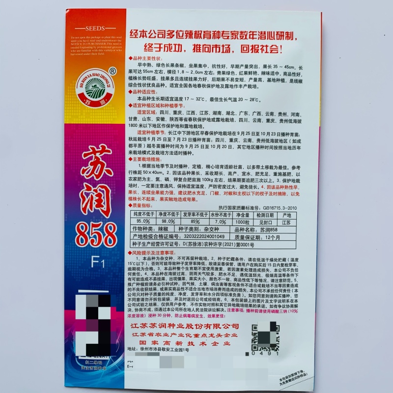 正牌苏润858特长线椒种子条椒辣椒种籽特高产抗病线椒种子